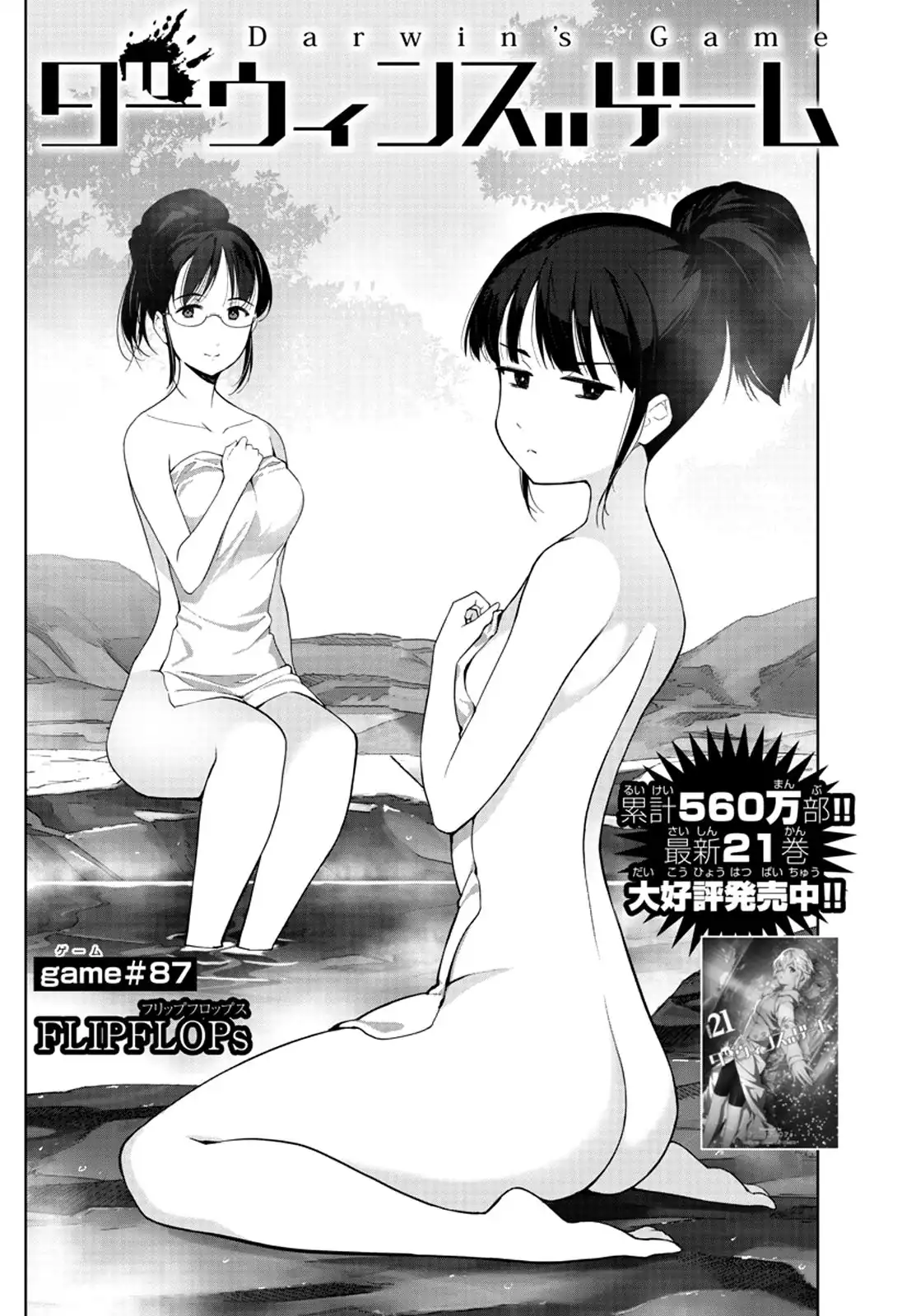 Darwin's Game Chapter 87 1